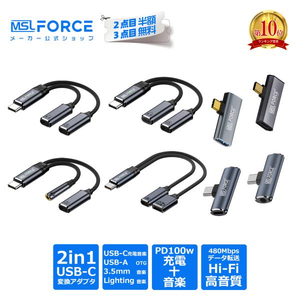 【1,250〜 1,750円 2個目半額/3個目タダ】USB-C to 3.5mm Lightnin...