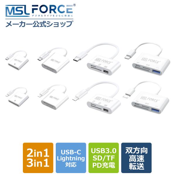 【安心の日本企業】 MSL FORCE 適格請求書発行可 ライトニング SDカードリーダー SD m...