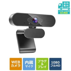 sunivision WEB カメラ HD1080P  ワイドサイズ対応  ap-hz-dz-001