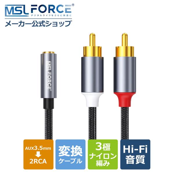 【最大600円OFF限定クーポン】3.5mm メス 2RCA オス 変換ケーブル 32cm イヤホン...