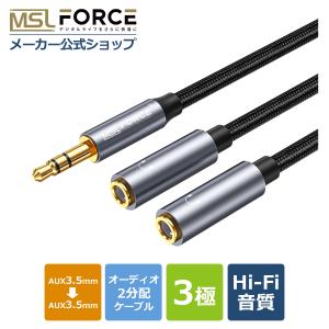 本日最大600円引き 3.5mm オーディオ分配ケーブル 32cm 高音質 Hi-Fi再生 スマホ パソコン オーディオケーブル 24K金メッキ  aux011723 送料無料｜MSL FORCE公式店