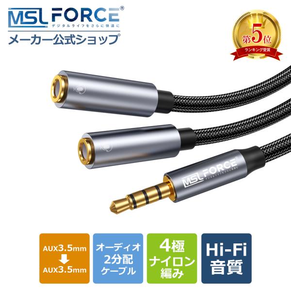 【最大600円OFF限定クーポン】3.5mm オーディオ分配ケーブル 4極 32cm 高音質 Hi-...