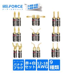 バナナプラグセット 赤白ペアの買取情報