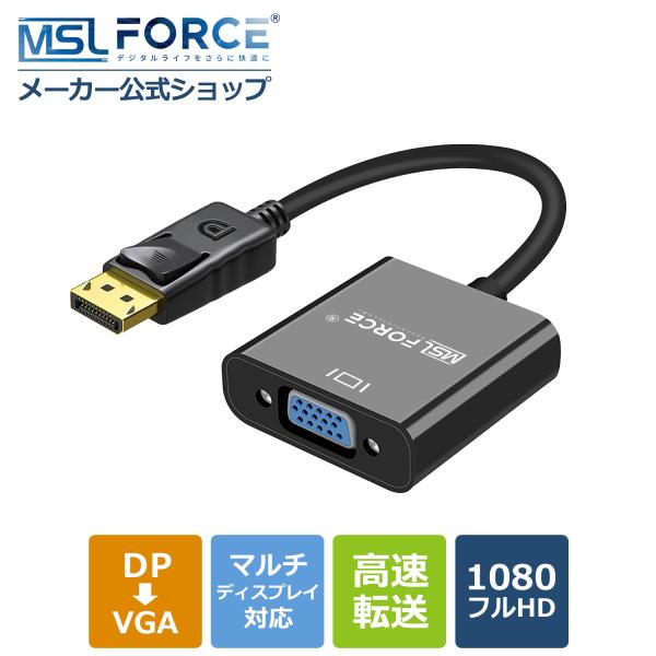 【２個目半額】DisplayPort to VGA 変換アダプタ 1920×1080 単方向 フルH...