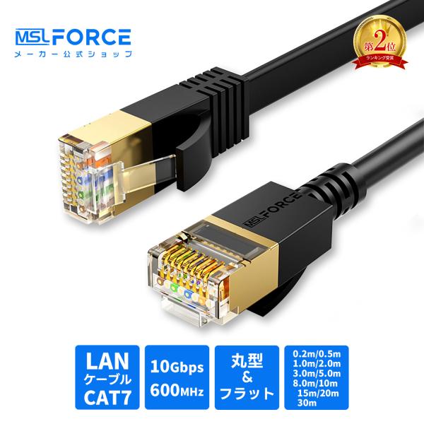 【450円から】LANケーブル CAT7準拠 高速10Gbps 600MHz カテゴリー7 丸型タイ...