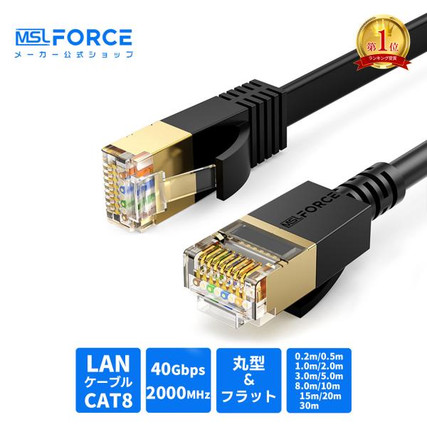 【500円から】LANケーブル CAT8 40Gbps 2000MHz フラットタイプ 2m ec8...