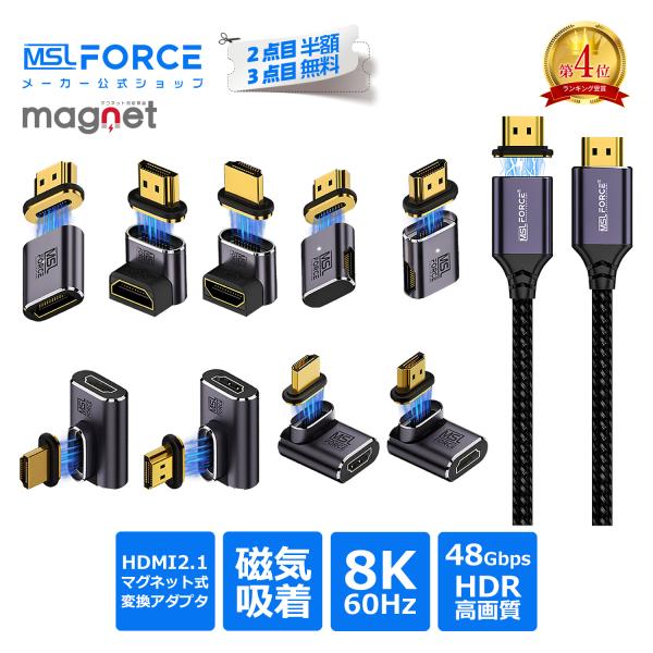 【980円から〜2個目半額/3個目タダ】HDMI 2.1 マグネット式 変換アダプタ 磁気吸着 8K...
