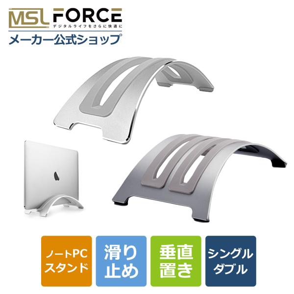 週末限定！特別価格でご提供！MacBook 縦置きスタンド アルミニウム合金 スペースラップトップ ...
