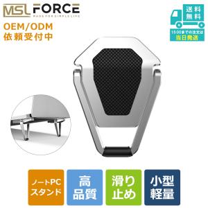 MSL  FORCE 軽量コンパクトメタルノートPCスタンドfor Macbook/Macbook pro 机上 携帯便利 折りたたみ おしゃれ シンプル P11