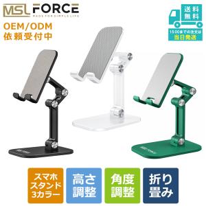 MSL FORCE 2021最新版 折りたたみ式 デスクタブレット 携帯電話ホルダースタンド マウントスタンディング 収納便利  高品質 滑り止め付き P16