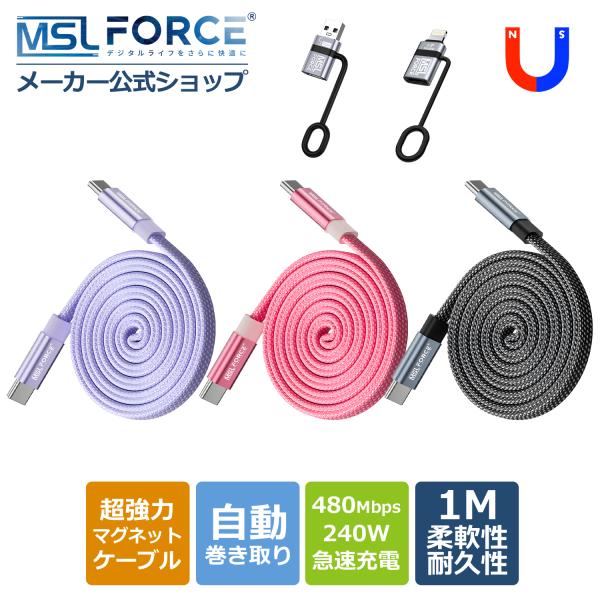 【39%OFF限定クーポン】適格請求書発行可 USB-C マグネットケーブル 240W 超高速充電 ...