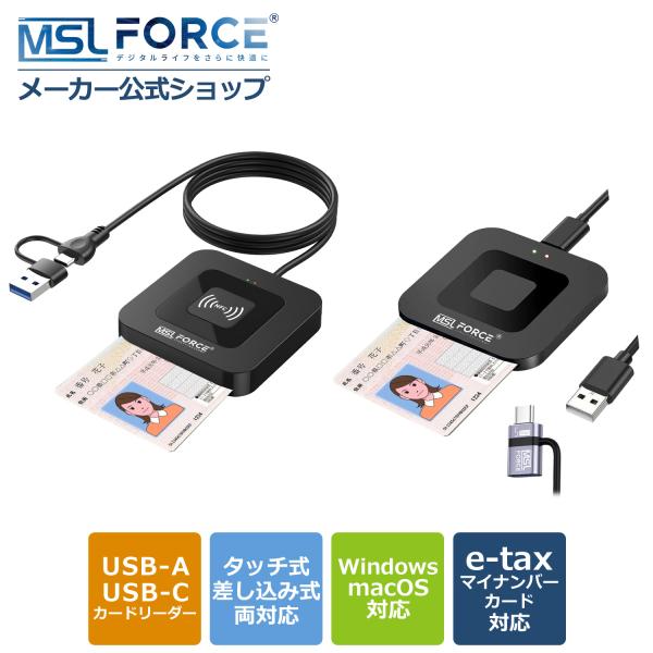 ICカードリーダライタ マイナンバー対応 確定申告  ICチップ付いた住民基本台帳カード 国税電子申...