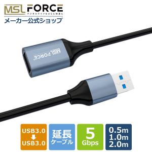 本日最大600円引き USB3.0延長 ケーブル 高速データ転送 Aオス-Aメス usbケーブル 延長コード 延長コード 0.5m/1m/2m 延長ケーブル u3a-mf 送料無料｜MSL FORCE公式店