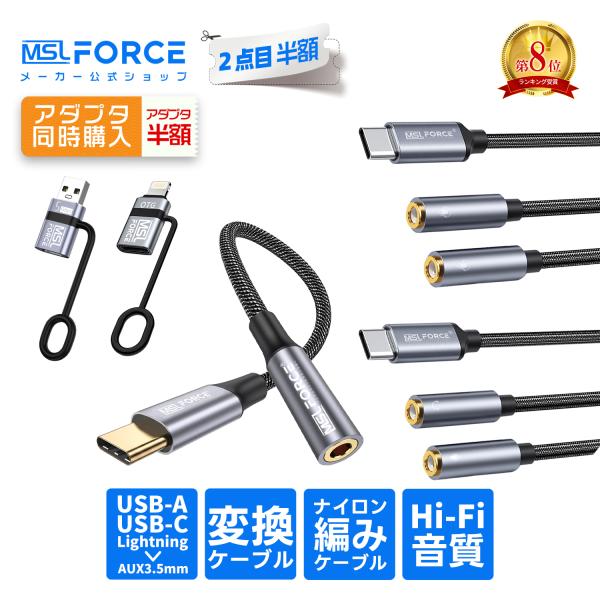 【変換アダプタセット|アダプタ半額】USB-C 3.5mm イヤホンジャック 変換アダプタ DAC内...