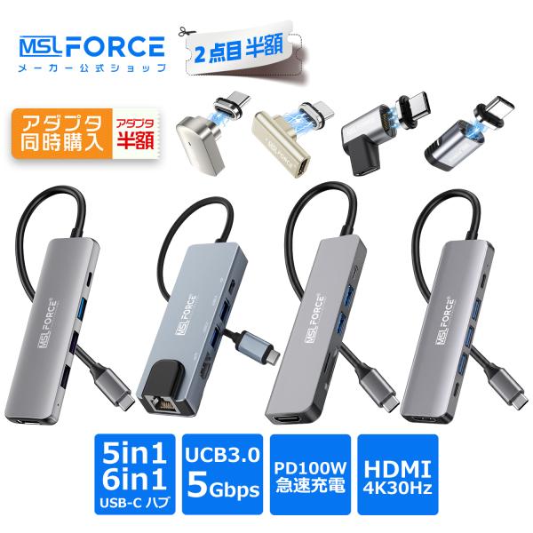 【2本目半額】USB-C 多機能ハブ 2個セット 5Gbps 4K 30Hz 急速充電 データ転送 ...