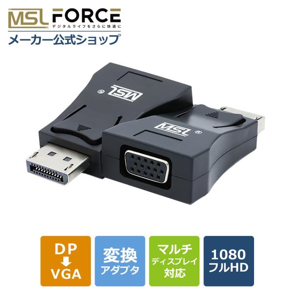 【最大600円OFF限定クーポン】DP（オス）to VGA（メス)変換アダプタ 適格請求書発行可 u...