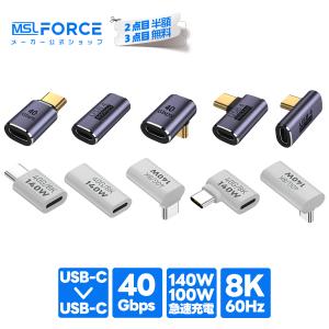 【2個目半額/3個目タダ】 USB-C L字アダプター 40Gbps高速転送 PD100/140W急速充電 8K@60Hz映像出力 USB4/Thunderbolt対応 90度L型 断線防止 スマホ対応｜MSL FORCE公式店