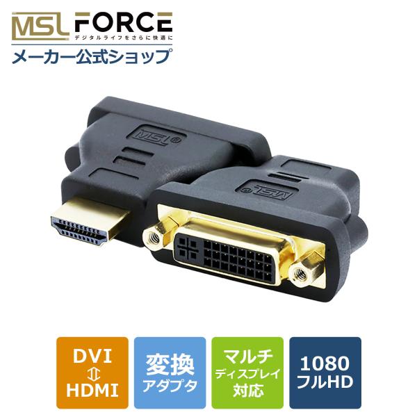 本日最大600円引き HDMI（オス）to DVI-I 24+5（メス)変換アダプタ 適格請求書発行...