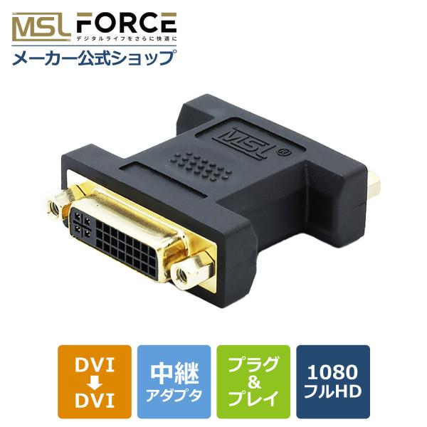 本日最大600円引き DVI-I 24+5（メス-メス）中継延長アダプタ 適格請求書発行可 uc14...