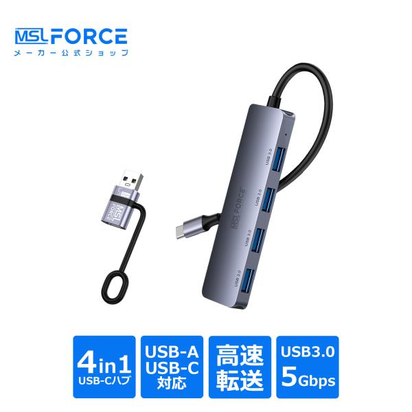 【変換アダプタセット】USB 3.0 4in1 ハブ 4ポートUSB-A USB-C ハブ 5Gbp...