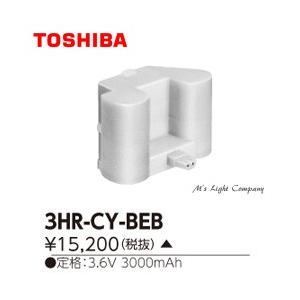 東芝 3HR-CY-BEB 誘導灯用 非常用照明器具用 交換電池 『3HRCYBEB』｜msm