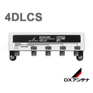 DXアンテナ 4DLCS 屋外用分配器 全端子通電型 4分配 家庭用分配器｜msm