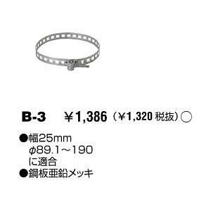 東芝 B-3 取付バンド ポール用 『B3』
