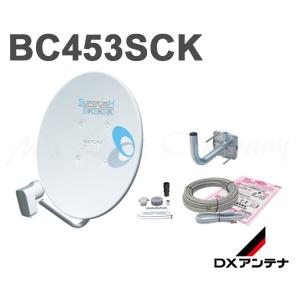 DXアンテナ　BC453S  45形BS・110度CSアンテナ　未開封 DXアンテナ BC453SG 価格比較 - 価格.com