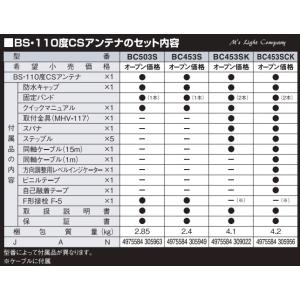 DXアンテナ BC453SK BS・110度C...の詳細画像1