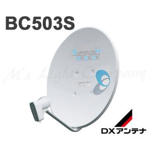 DXアンテナ BC453SK BS・110度CSアンテナセット 45形 家庭用 2K・4K