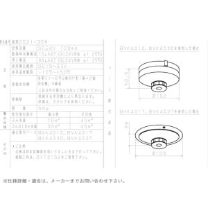 パナソニック BV429212 差動式スポット...の詳細画像1