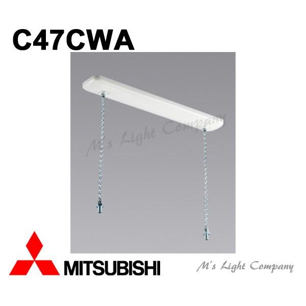 三菱 C47CWA 吊具 LDL40 直付・吊下器具用 Hf32W 1灯・2灯・3灯器具用