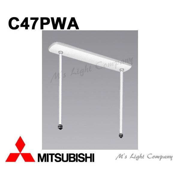 三菱 C47PWA 吊具 LDL40 直付・吊下器具用 Hf32W 1灯・2灯・3灯器具用
