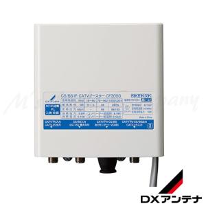 DXアンテナ CF30SG CS/BS-IF・CATVブースター 30dB形上りパス 戸建受信用ブー...