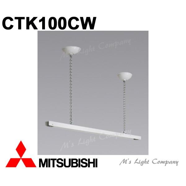 三菱 CTK100CW 吊具 LDL40 直付・吊下器具用 Hf32W 1灯・2灯・3灯器具用 2本...
