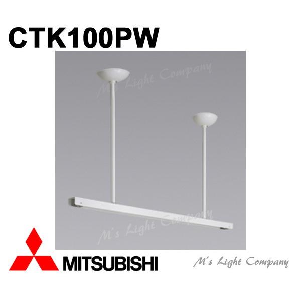 三菱 CTK100PW 吊具 LDL40 直付・吊下器具用 2本1組
