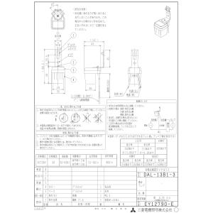 三菱電機 DAL-13B1-3 自動点滅器 ダ...の詳細画像1