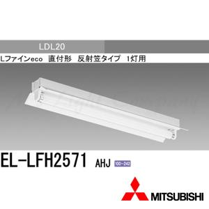 三菱 MY-L450370/N AHTN LEDベースライト 直付形 40形 トラフ形 昼白色