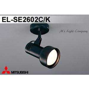 三菱 EL-SE2602C/K 屋内用スポットライト LED電球タイプ 不透光セード 一般電球形 口...