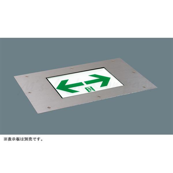 パナソニック FA10383C LE1 LED誘導灯 床埋込型 片面型 一般型 20分間 リニューア...