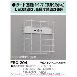 FBK-42701-IS17 誘導灯×2台 東芝 誘導灯器具 FBK-42701-LS17 B級BH天壁直付片面誘導灯 | 激安特価