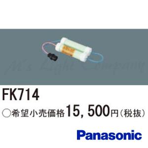 パナソニック FK714 バッテリー 交換電池 ニッケル水素蓄電池 4.8V 2,500m Ah｜msm