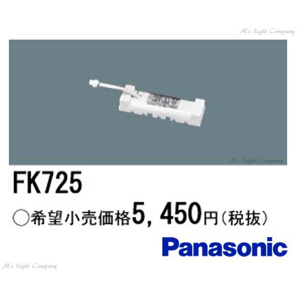 パナソニック FK725 非常用照明器具 誘導灯 交換電池 ニッケル水素蓄電池 『FK725』