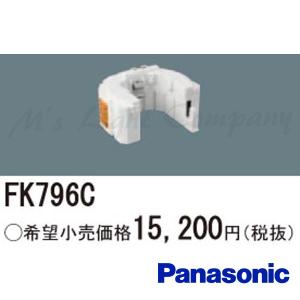パナソニック FK796C バッテリー 交換電池 ニッケル水素蓄電池 3.6V 3,000m Ah｜msm