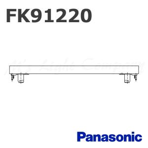 パナソニック FK91220 カセット式LEDランプ 交換用 誘導灯B級用LEDランプ