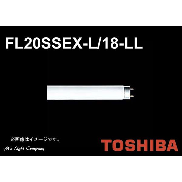 東芝 FL20SSEX-L/18-LL 3波長形  直管スタータ形 20形 電球色 『FL20SSE...