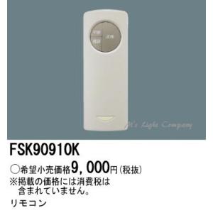 パナソニック FSK90910K 誘導灯・非常用...の商品画像