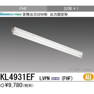 三菱 KL4931EF LVPN 笠なし器具トラフ 定格出力32W形 固定出力 FHF32形×1 ランプ別売 『KL4931EFLVPN』