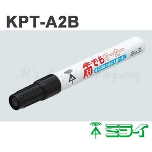 未来工業 KPT-A2B 雨でもマーカー 黒色 『KPTA2B』｜msm