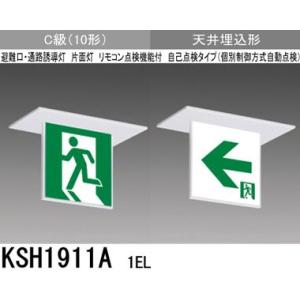 避難口 通路誘導灯 三菱 KSH1911A 1EL 100v C級 片面 LED 三菱 KYH1951B 1EL 誘導灯(本体)片面灯 C級 表示板別売